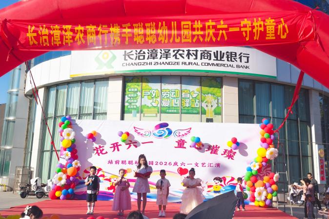 童彩绽放庆六一 金融惠民零距离