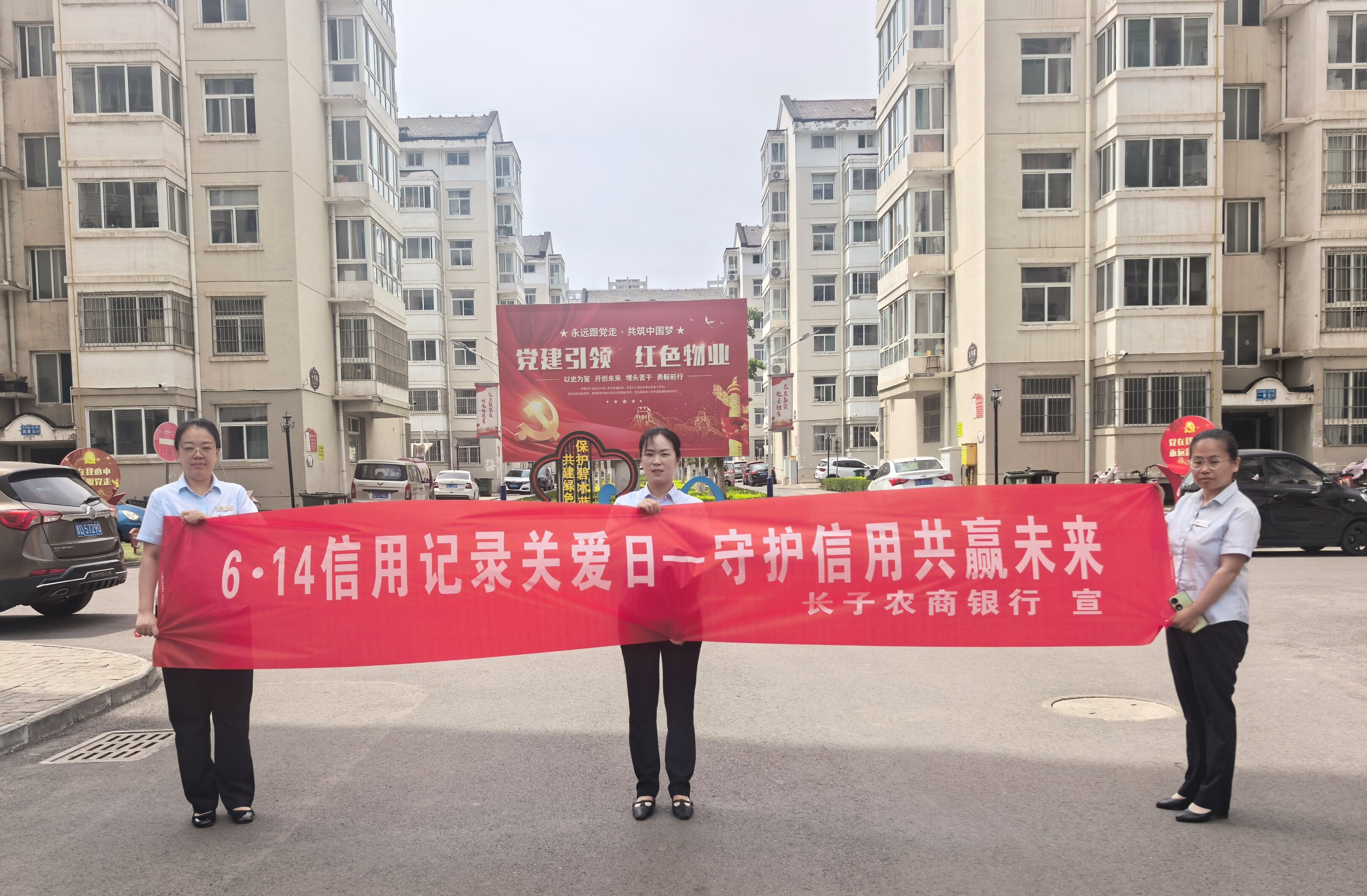 长子农商银行：征信宣传进万家 守信护航幸福路